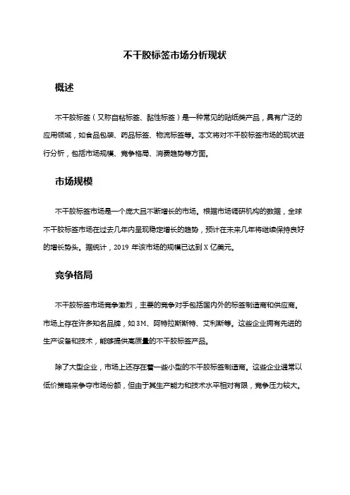 2024年不干胶标签市场分析现状
