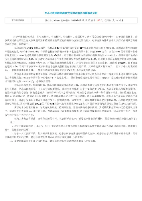 动态色谱法与静态容量法测试原理简介