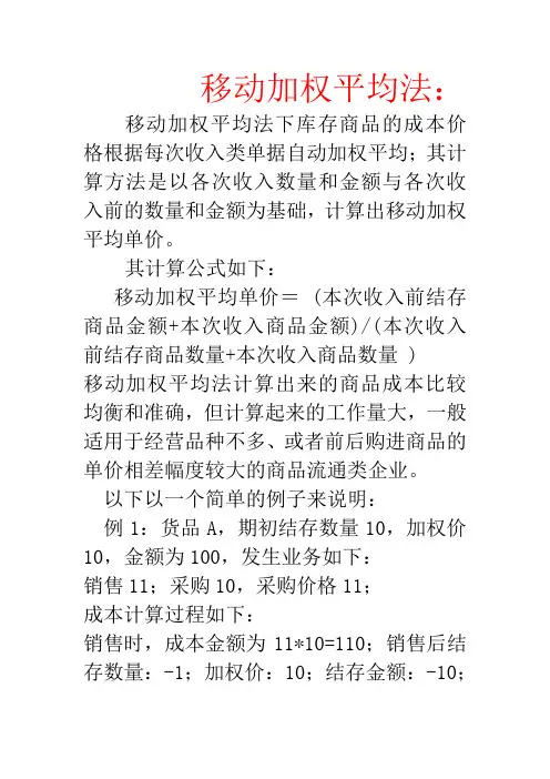 移动加权平均法