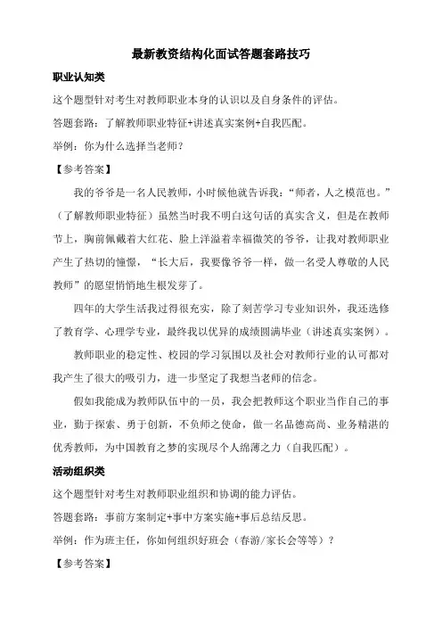 最新教资结构化面试答题套路技巧