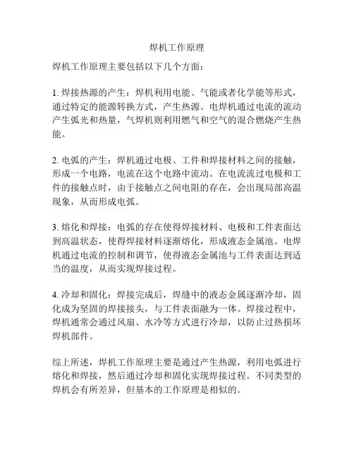 焊机工作原理