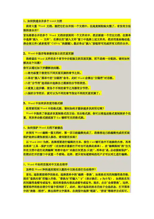 Word中的技巧