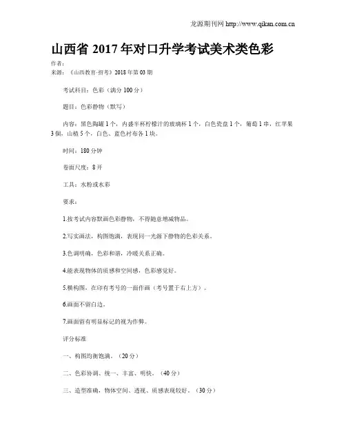 山西省2017年对口升学考试美术类色彩