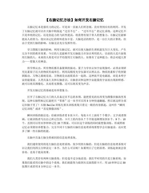 【右脑记忆方法】如何开发右脑记忆