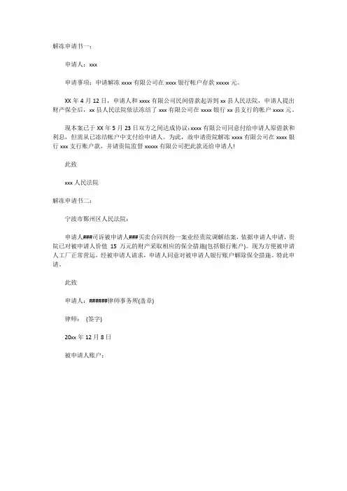 解冻申请书范本