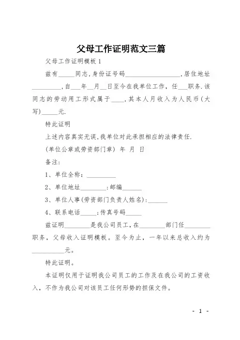 父母工作证明范文三篇
