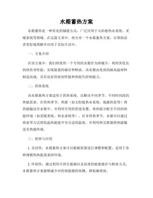 水箱蓄热方案