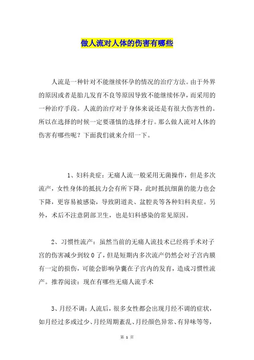 做人流对人体的伤害有哪些