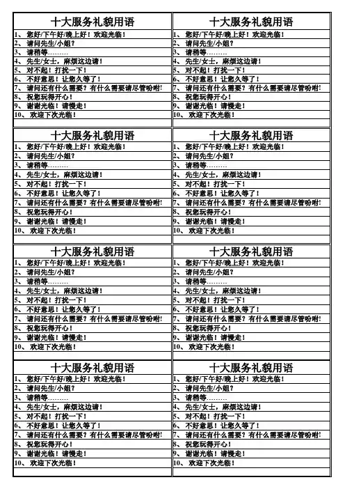 十大服务礼貌用语