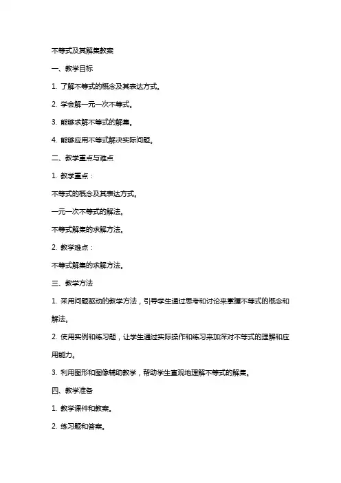 不等式及其解集教案