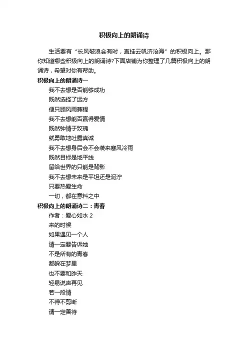 积极向上的朗诵诗