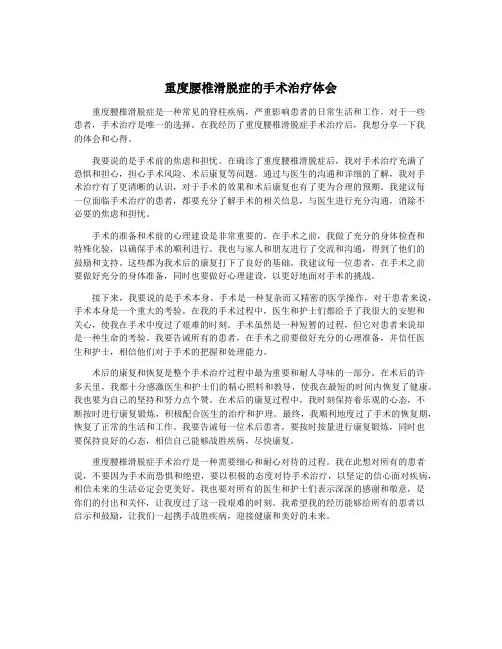 重度腰椎滑脱症的手术治疗体会