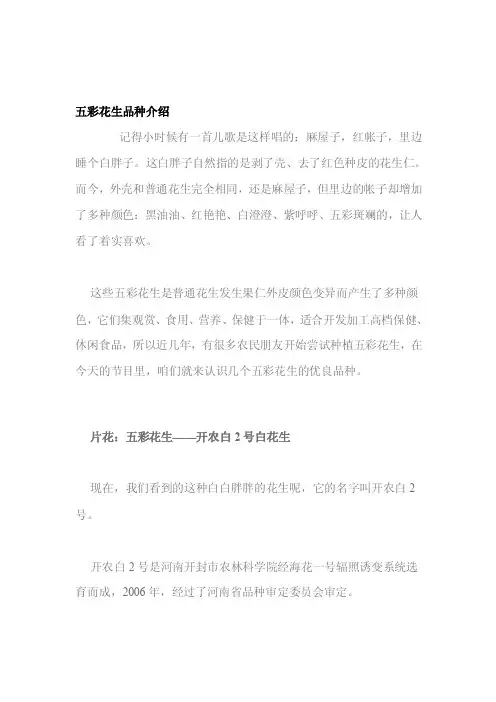 五彩花生种类介绍[资料]