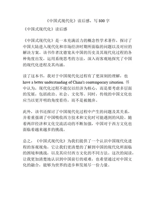 《中国式现代化》读后感