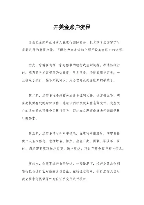 开美金账户流程
