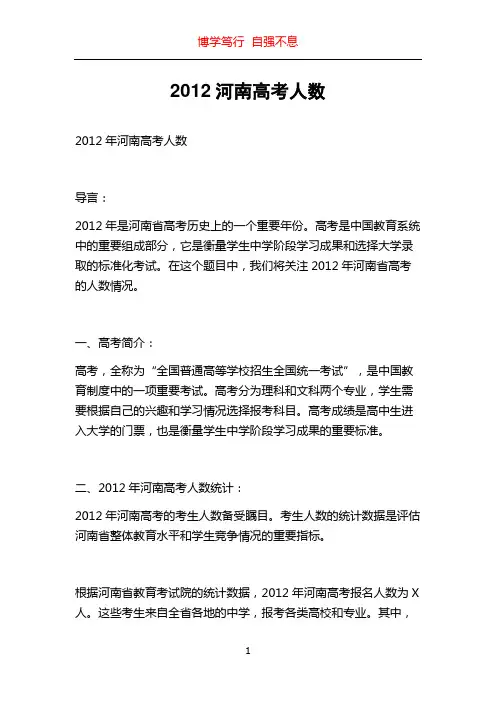 2012河南高考人数
