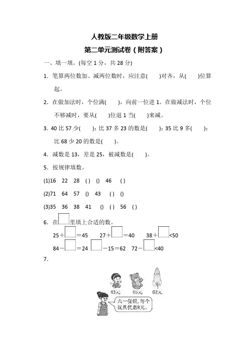人教版二年级数学上册第二单元测试卷(附答案)