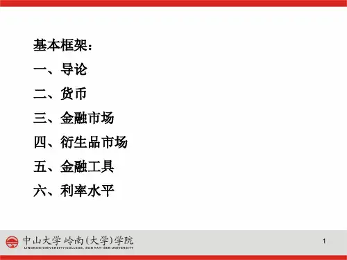 现代金融体系培训课件