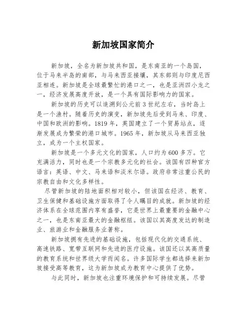 新加坡国家简介