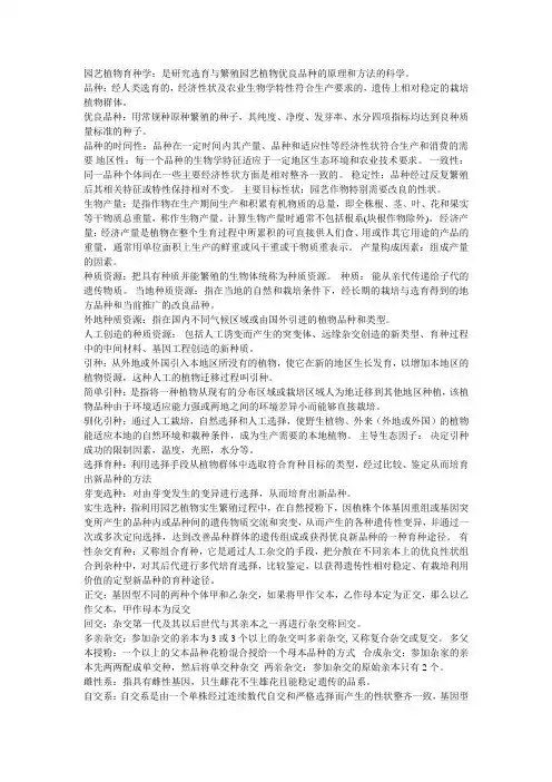园艺植物育种学