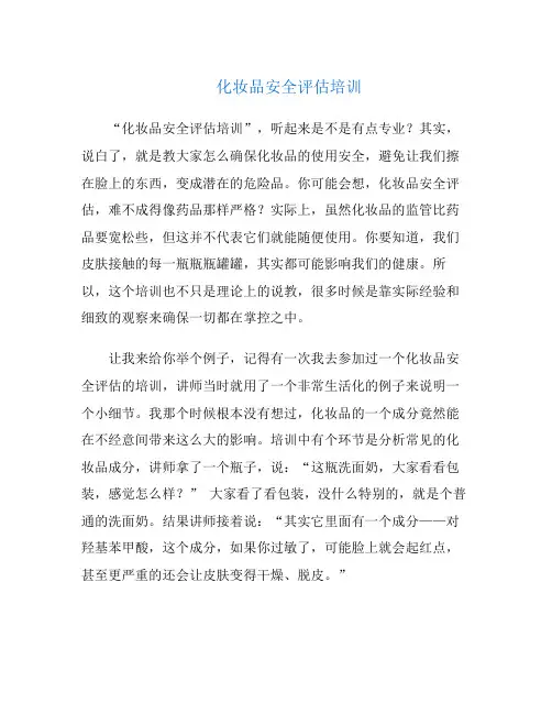 化妆品安全评估培训