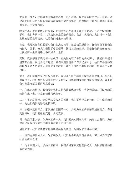 家族晚辈人发言稿范文
