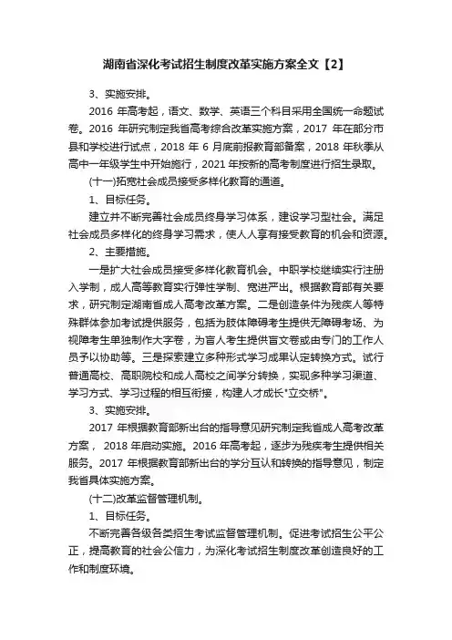 湖南省深化考试招生制度改革实施方案全文【2】