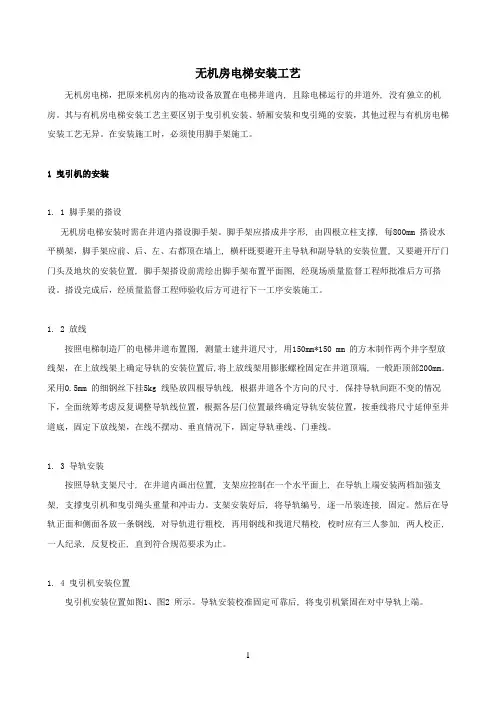 无机房电梯安装工艺-无机房电梯配电箱安装