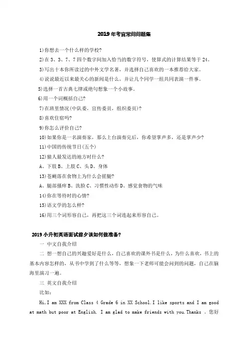 2019年小升初面试必备历年经典面试题