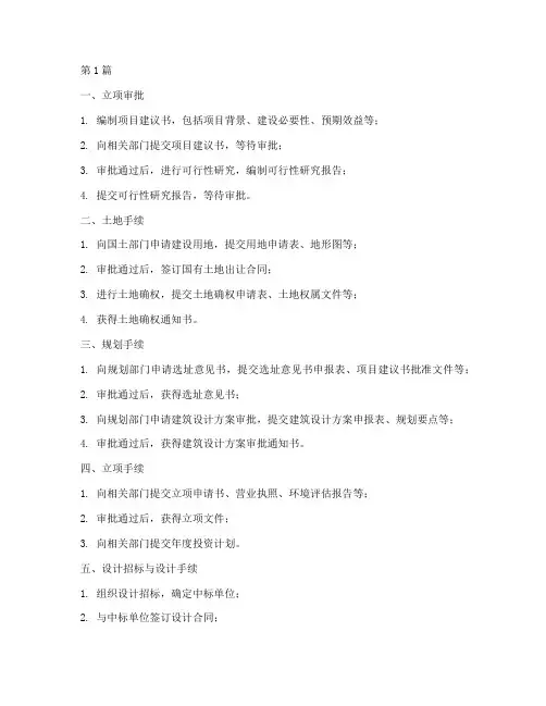 工程施工手续流程(3篇)