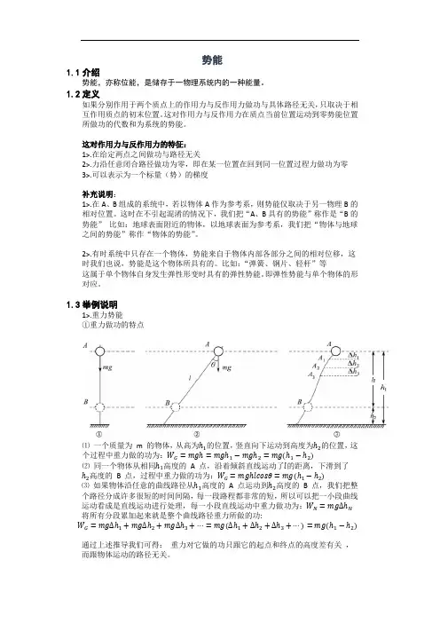 势能