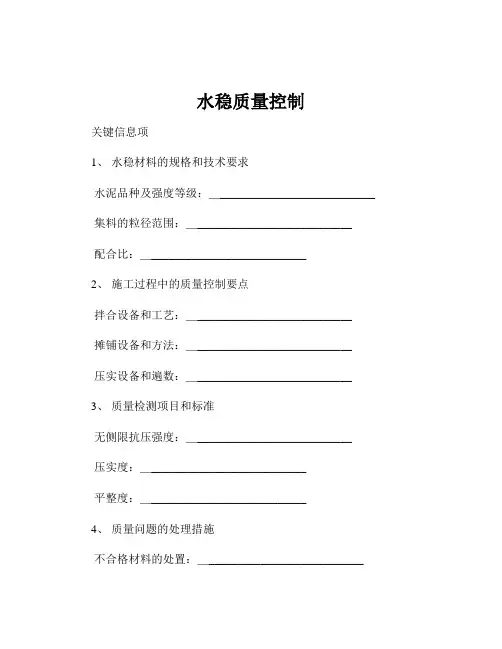 水稳质量控制