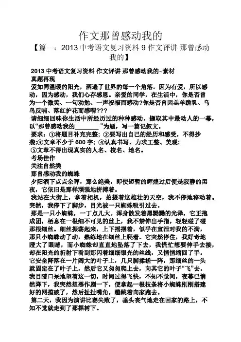 感动作文之作文那曾感动我的
