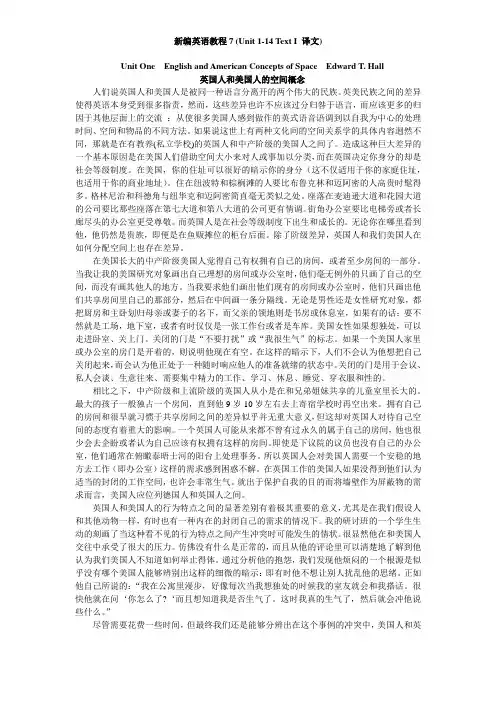新编英语教程7 (Unit 1-14 Text I 译文)