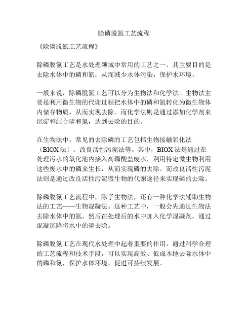 除磷脱氮工艺流程