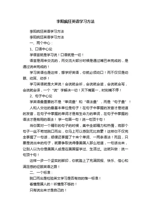 李阳疯狂英语学习方法