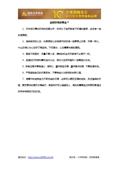 如何炒现货黄金