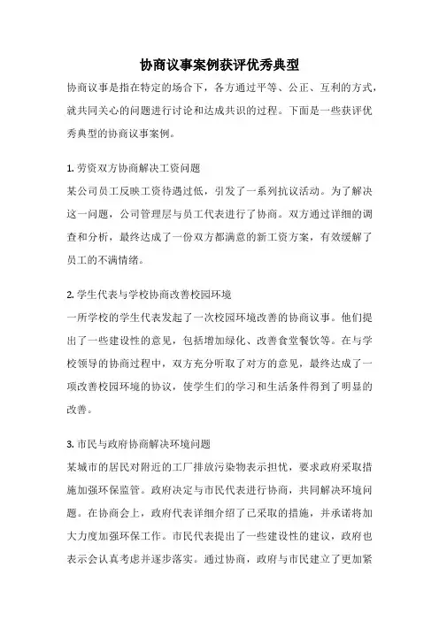 协商议事案例获评优秀典型