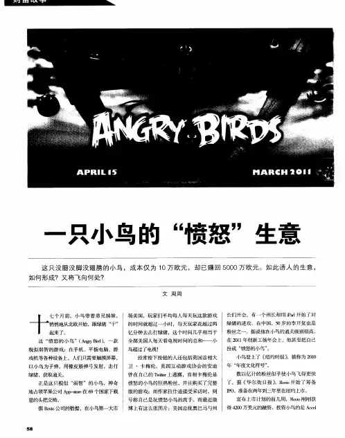 一只小鸟的“愤怒”生意