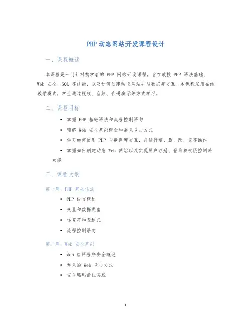 PHP动态网站开发课程设计