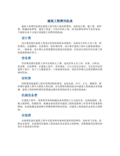 建筑工程费用组成
