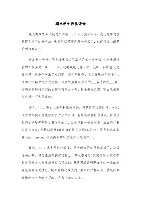 期末学生自我评价（五篇）