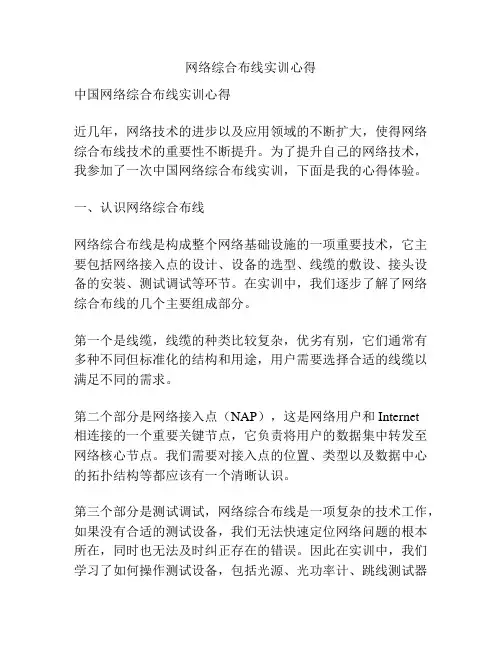 网络综合布线实训心得