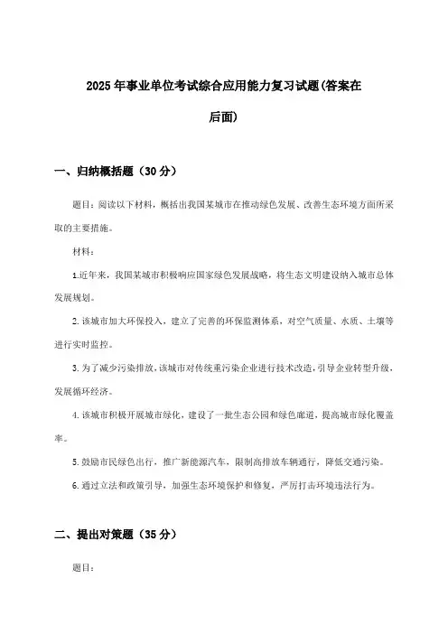 综合应用能力事业单位考试试题及答案指导(2025年)