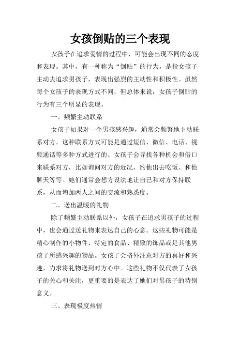 女孩倒贴的三个表现