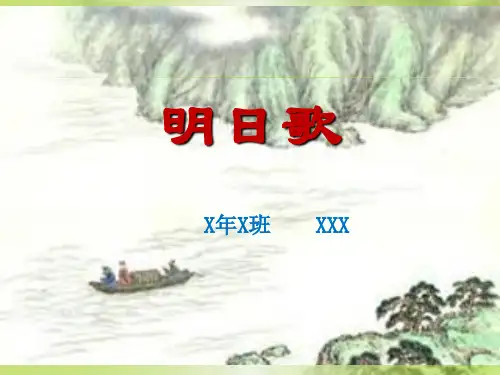 明日歌幻灯片