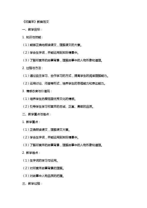 《祁黄羊》教案范文