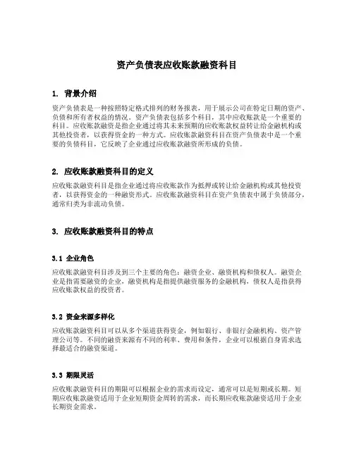 资产负债表应收账款融资科目