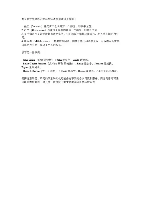 英文名字和姓氏的标准写法