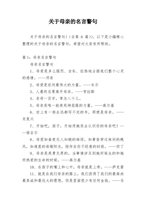 关于母亲的名言警句